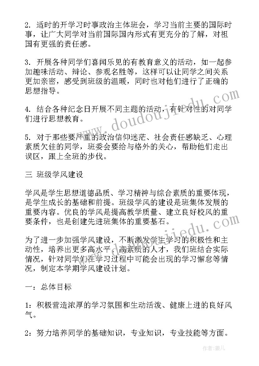 2023年文明村创建规划方案(通用5篇)