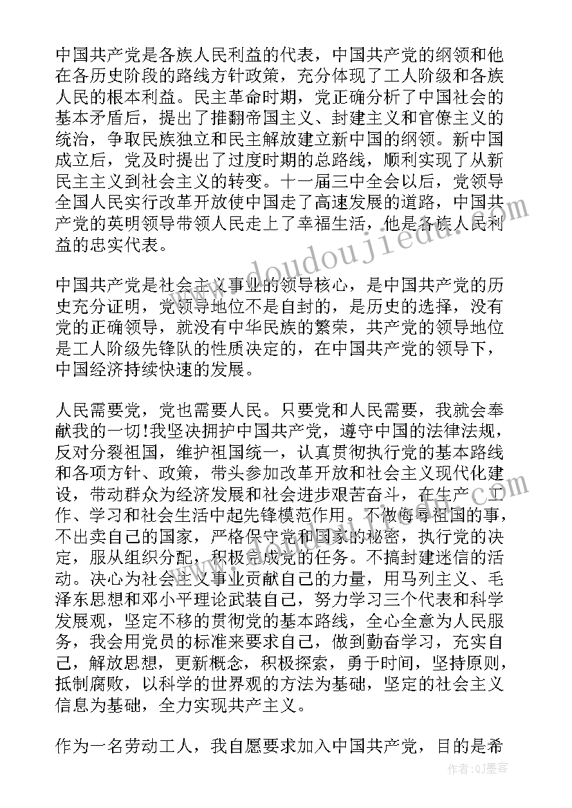 最新入党积极分子转入民盟 入党转入党积极分子申请书(精选5篇)