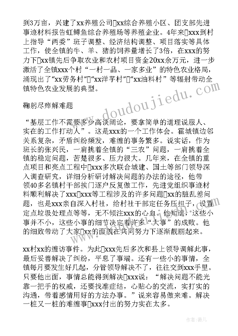 2023年家政先进事迹 典型先进事迹报告(通用6篇)