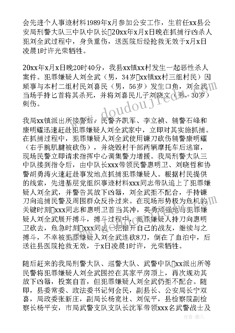 2023年家政先进事迹 典型先进事迹报告(通用6篇)