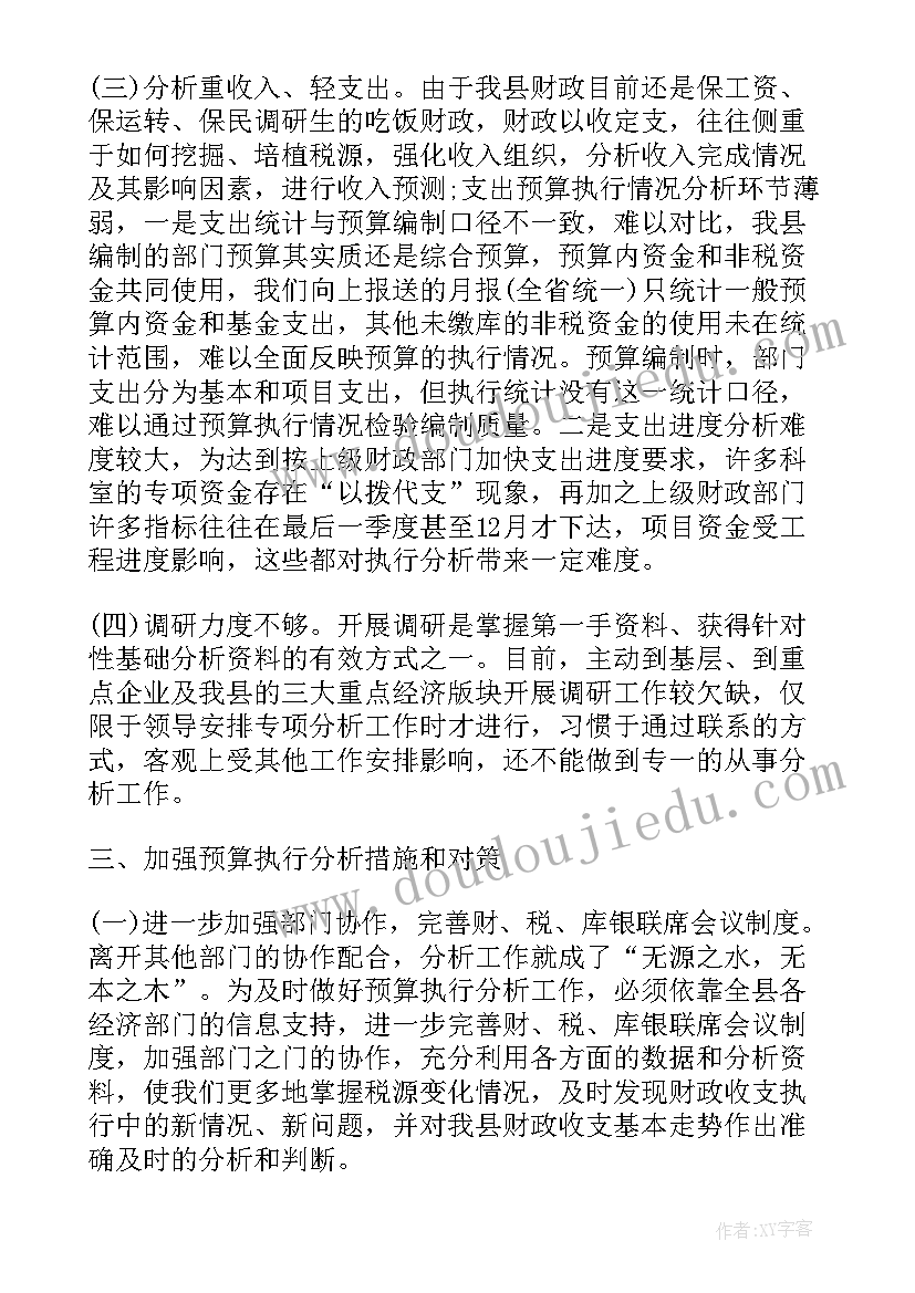 机关预算报告(通用9篇)