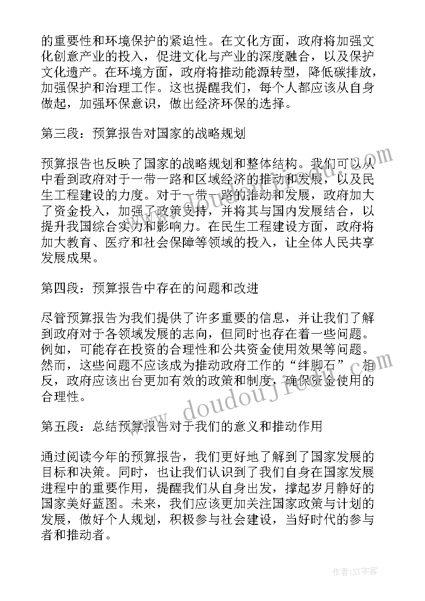 机关预算报告(通用9篇)