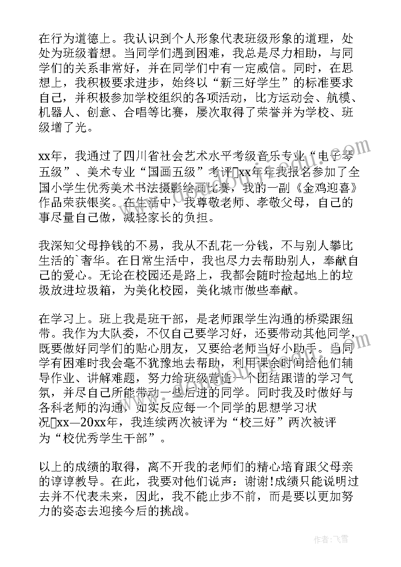 小学生毕业自我鉴定以内(大全5篇)