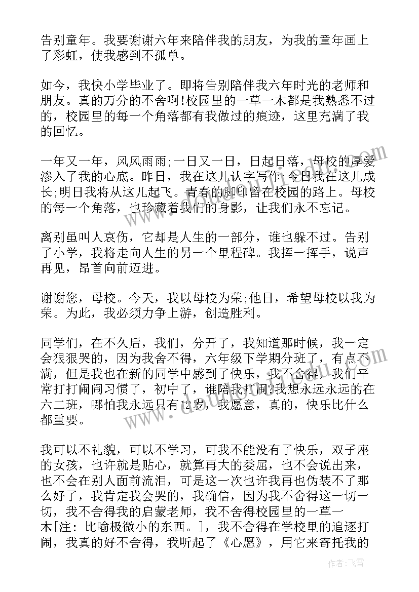 小学生毕业自我鉴定以内(大全5篇)