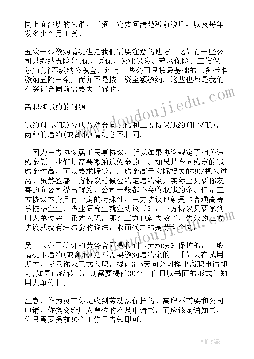 劳动合同和劳动协议的区别在哪里 劳动合同和解协议书(精选5篇)