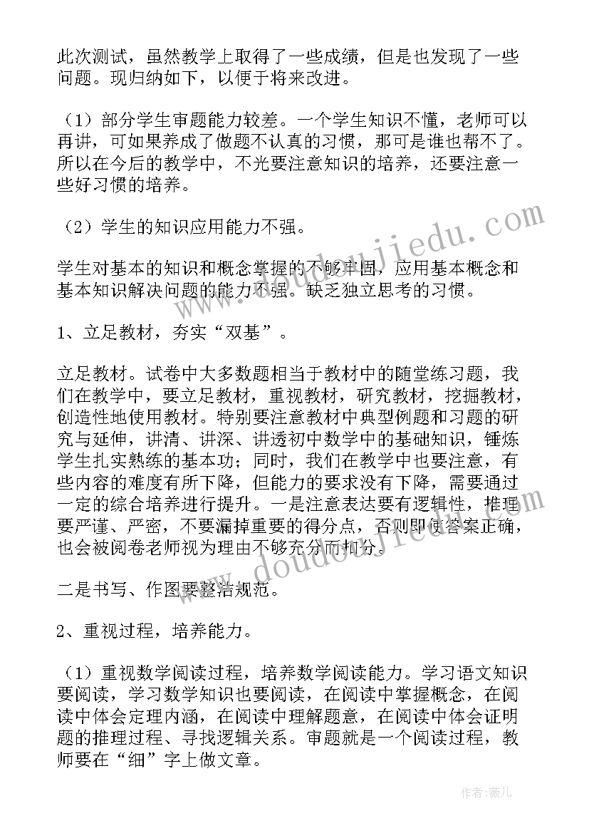 最新考试成绩报告表格做 期试成绩分析报告总结(优质5篇)