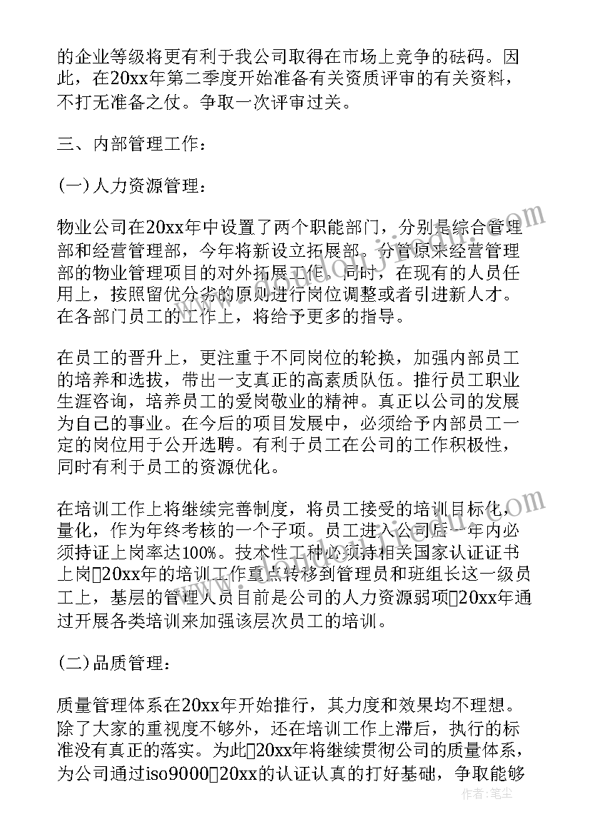 最新物业工程部提升方案 物业工程部工作计划报告样本(优秀5篇)