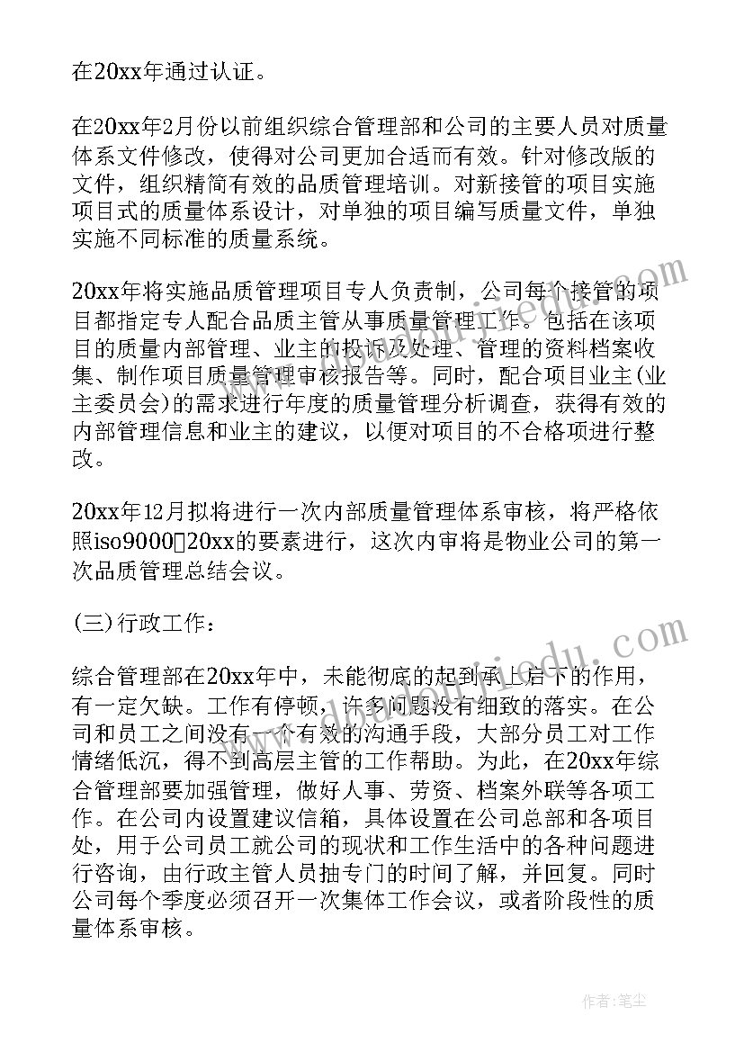 最新物业工程部提升方案 物业工程部工作计划报告样本(优秀5篇)