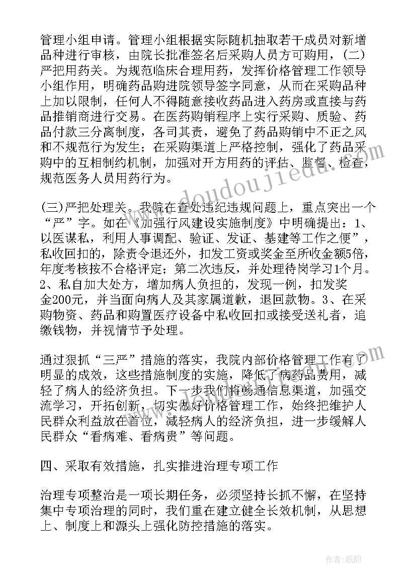 最新药师自查报告(大全5篇)