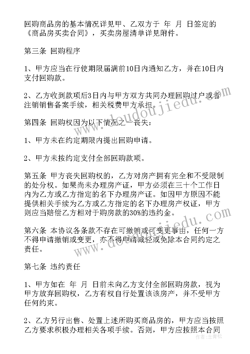 2023年购房合同摘要和购房合同一样吗(优秀8篇)