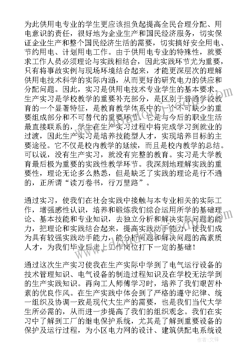 2023年参观电气设备心得体会(优质8篇)