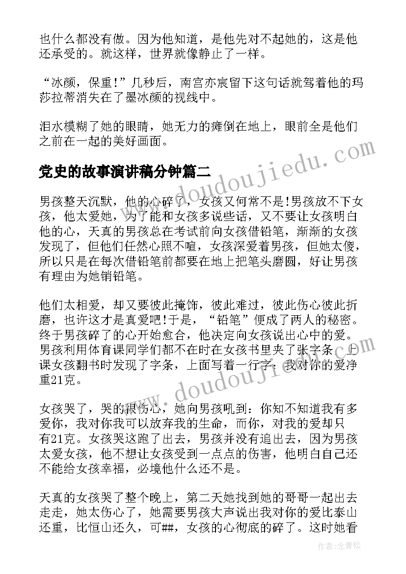 2023年党史的故事演讲稿分钟(精选5篇)