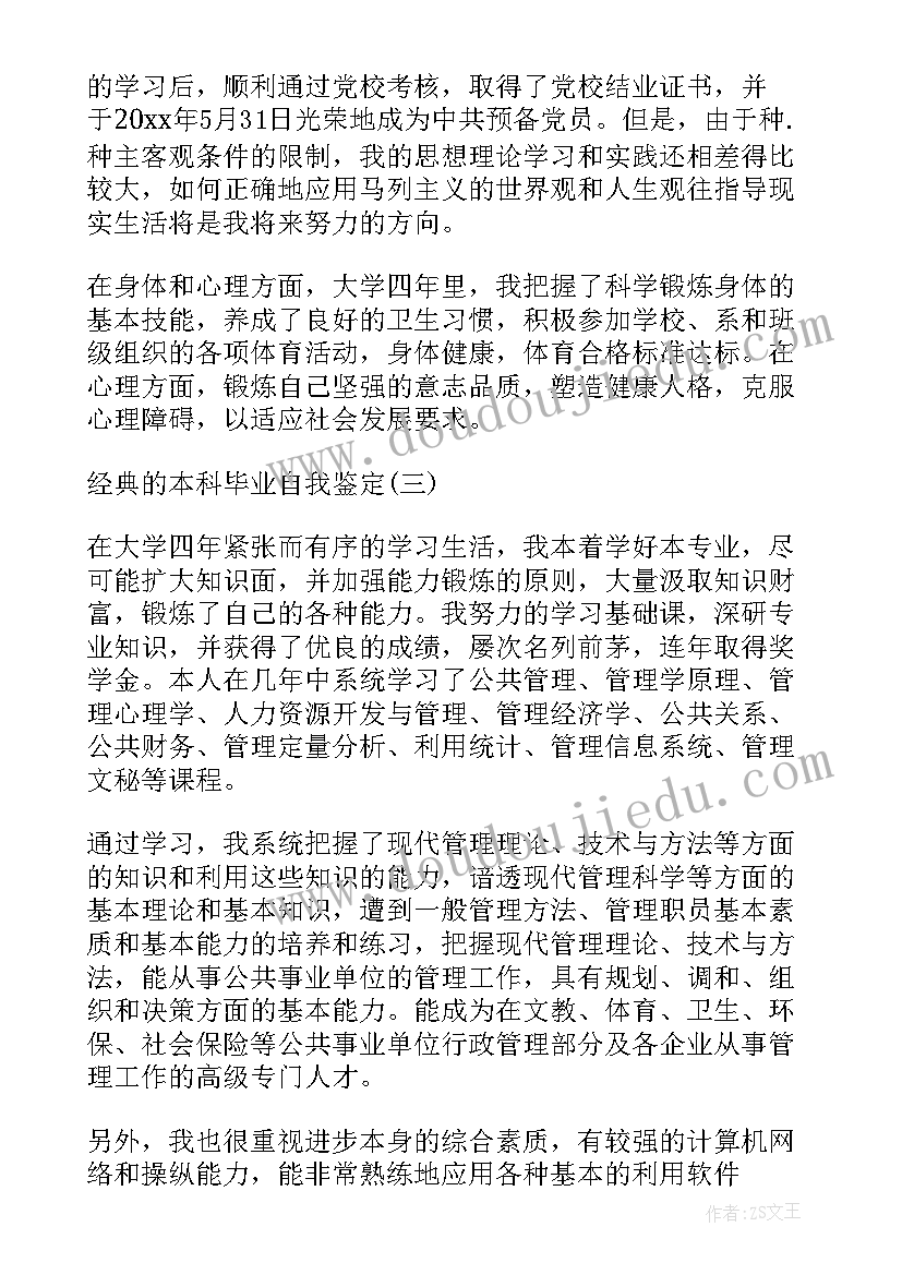 最新函授本科行政管理毕业论文(优质5篇)