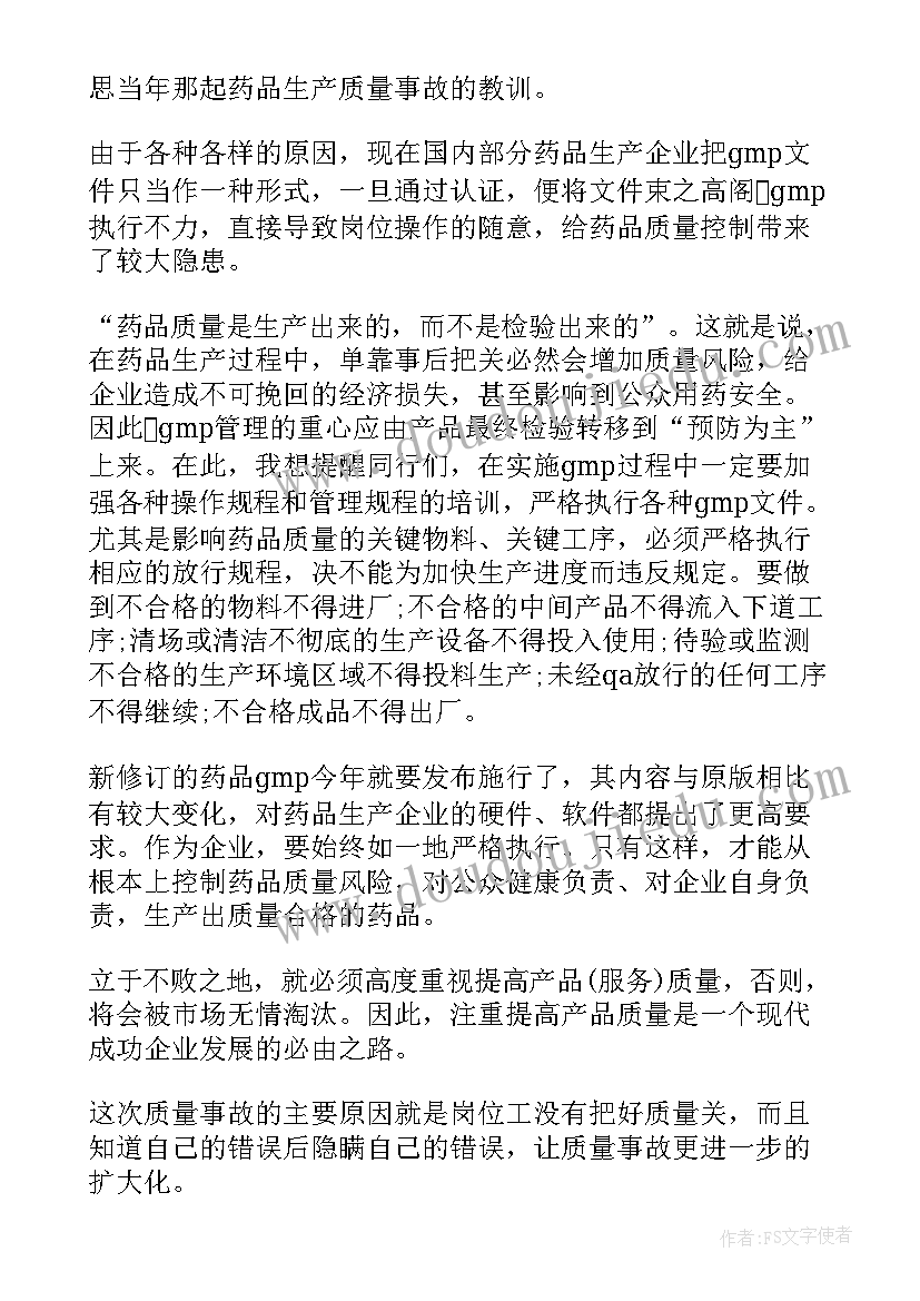 最新证券投资k线图例题 质量事故反思心得体会质量事故分析报告(精选5篇)