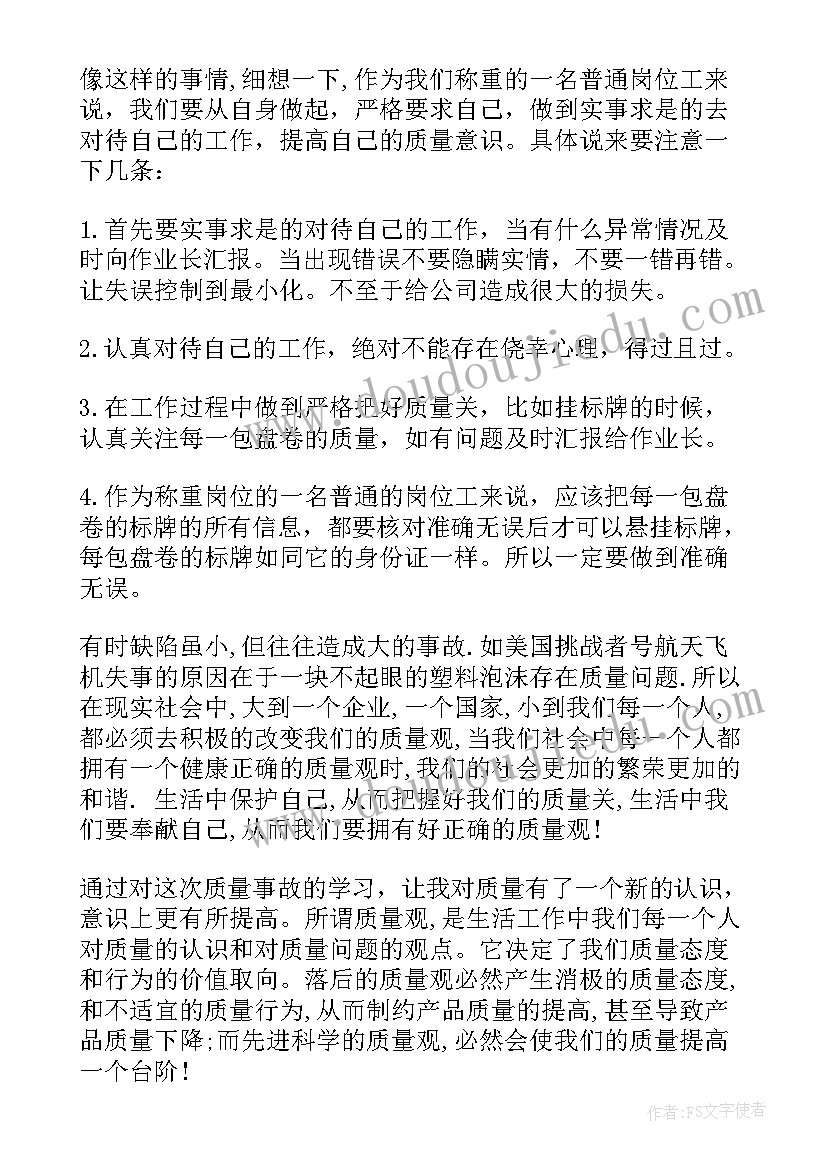 最新证券投资k线图例题 质量事故反思心得体会质量事故分析报告(精选5篇)