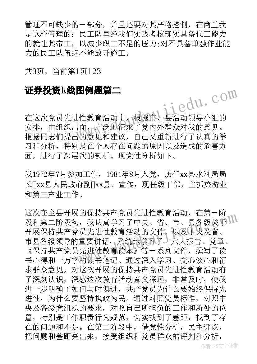 最新证券投资k线图例题 质量事故反思心得体会质量事故分析报告(精选5篇)