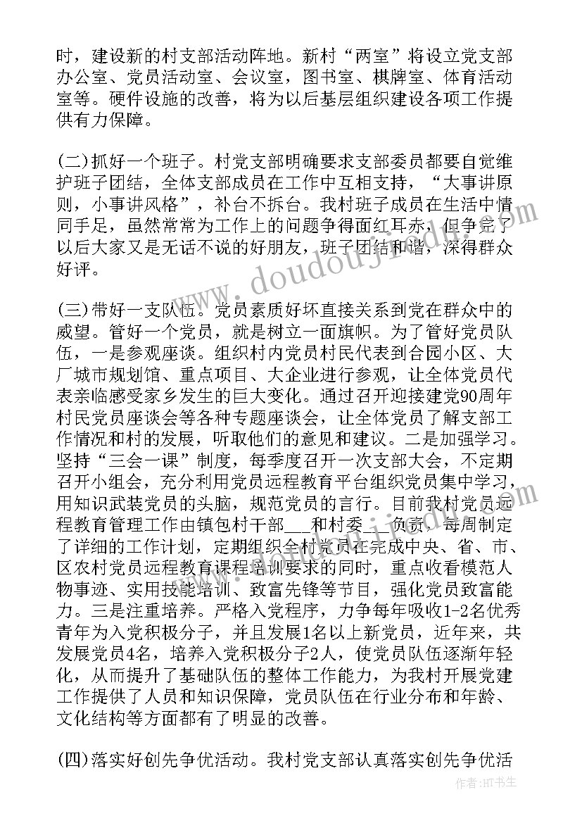 党支部书记述职报告不忘初心 村党支部书记述职报告(实用7篇)