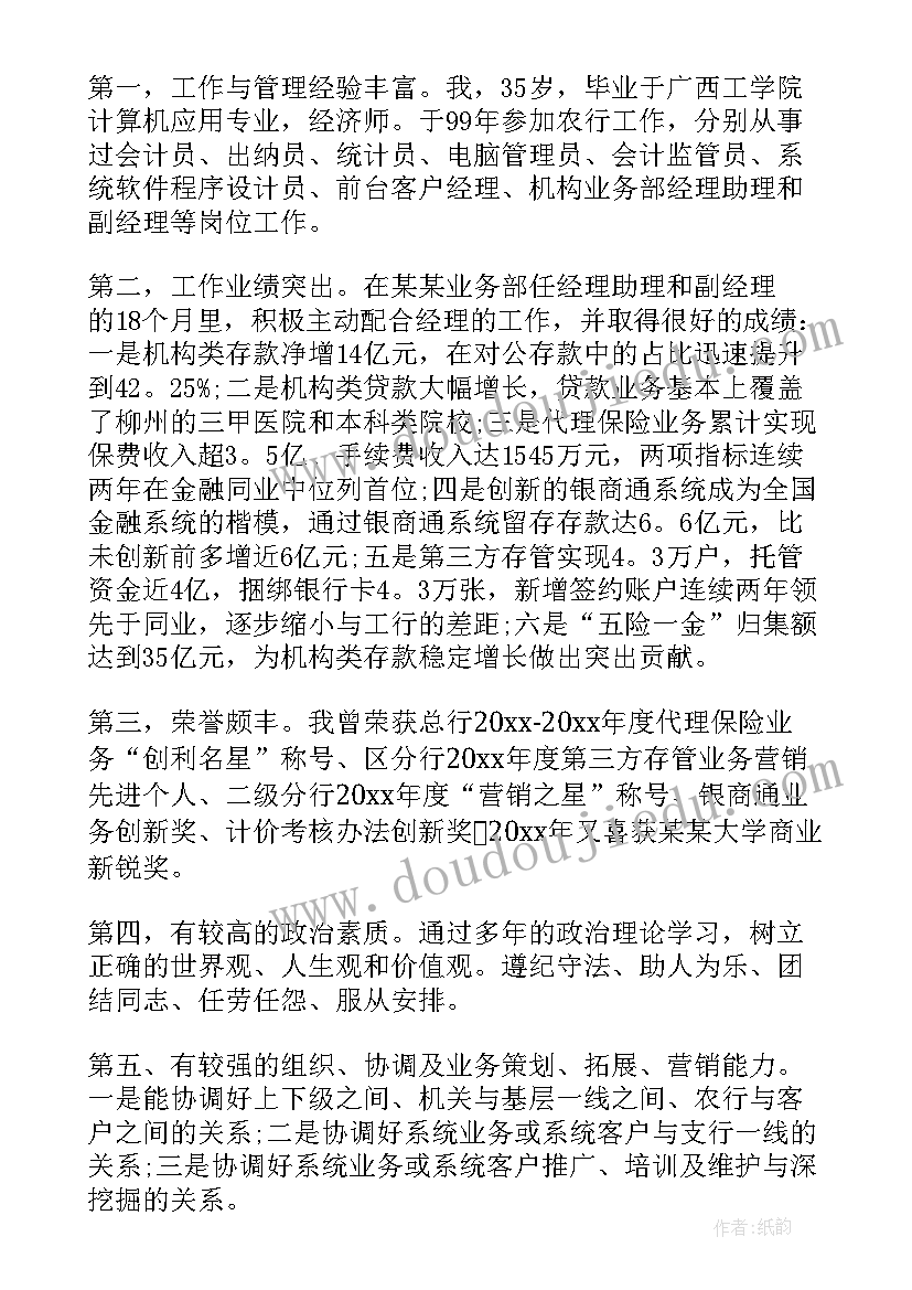 最新我与农行共成长演讲稿(实用7篇)