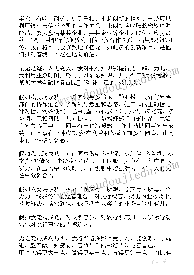 最新我与农行共成长演讲稿(实用7篇)