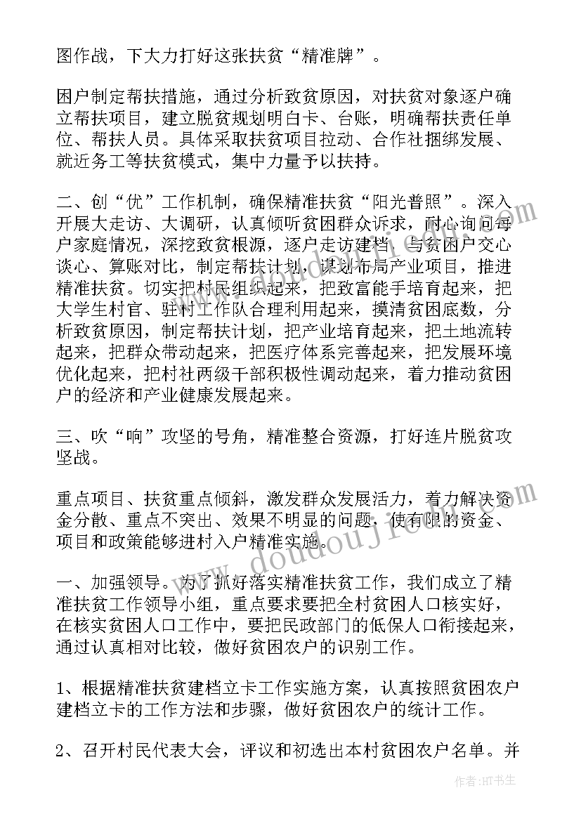 2023年开展扶贫工作的情况报告 开展精准扶贫工作情况总结(通用5篇)