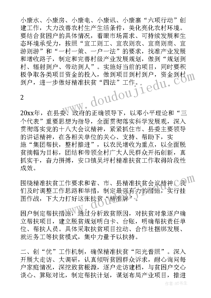 2023年开展扶贫工作的情况报告 开展精准扶贫工作情况总结(通用5篇)