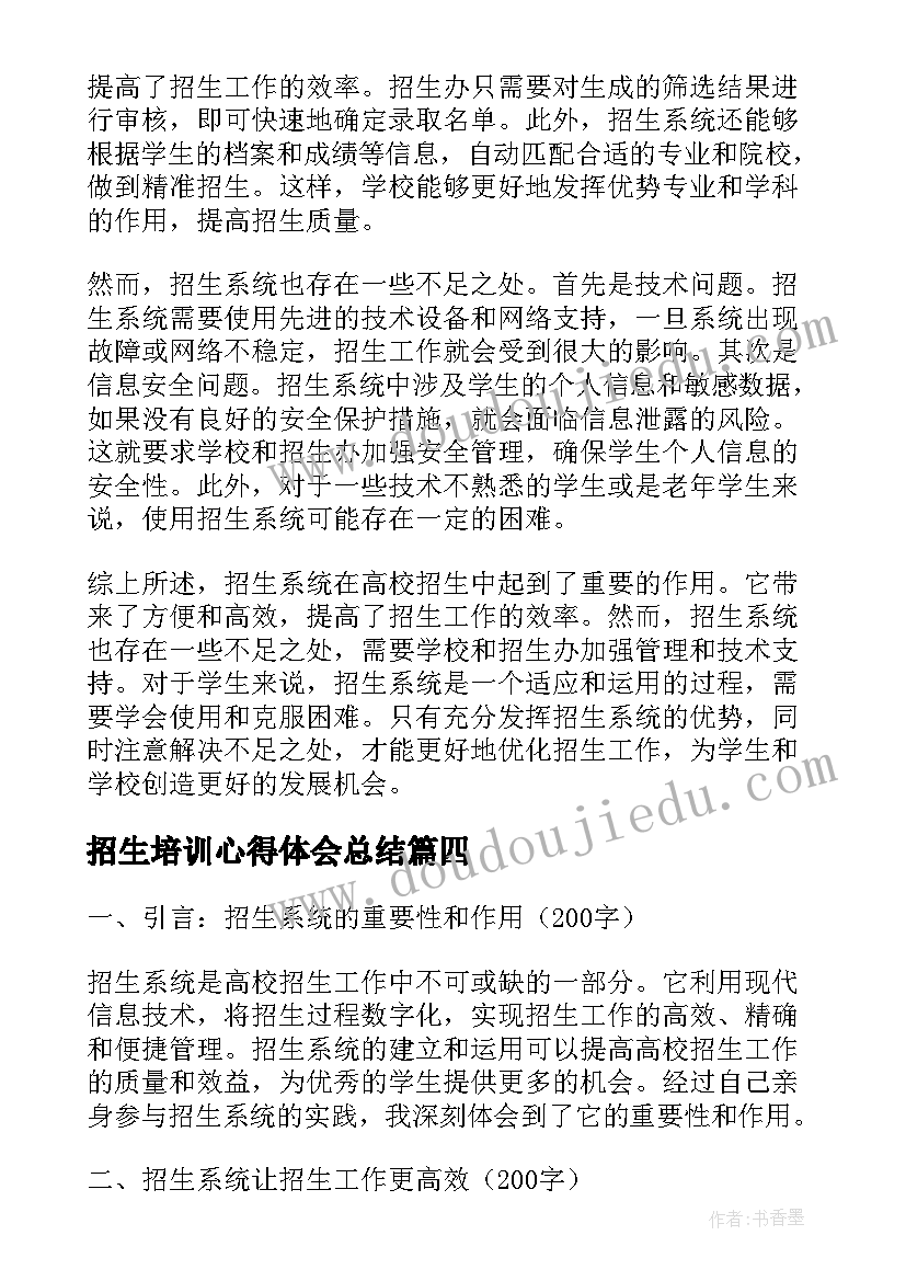 招生培训心得体会总结(通用8篇)