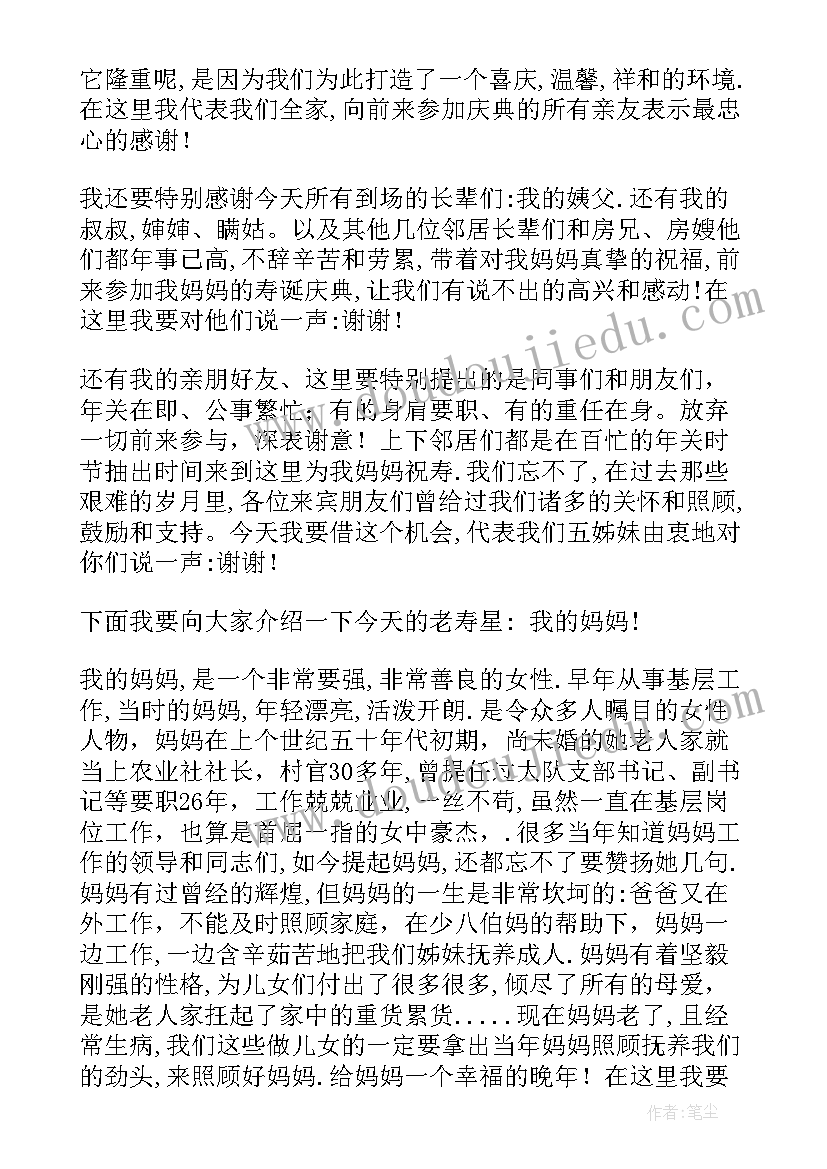 六十大寿讲话稿本人(通用5篇)