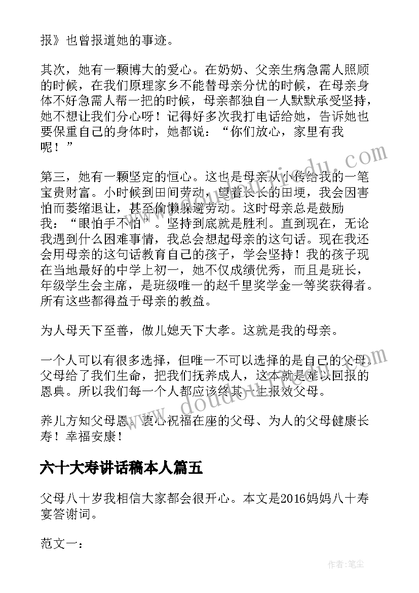 六十大寿讲话稿本人(通用5篇)