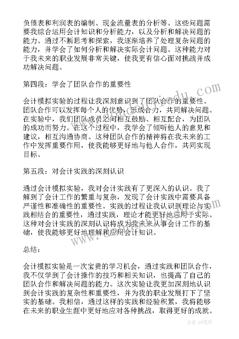 最新人力资源模拟实验心得体会(精选5篇)