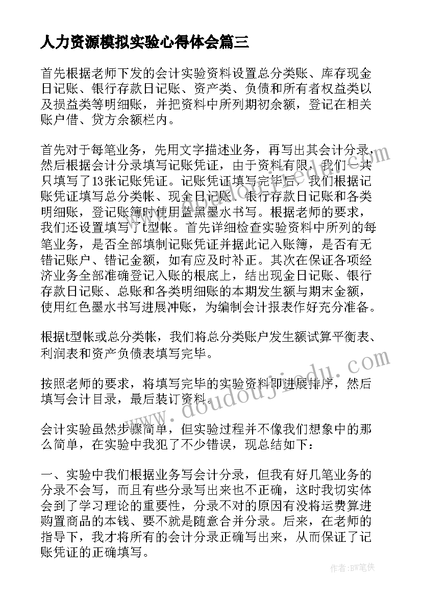 最新人力资源模拟实验心得体会(精选5篇)