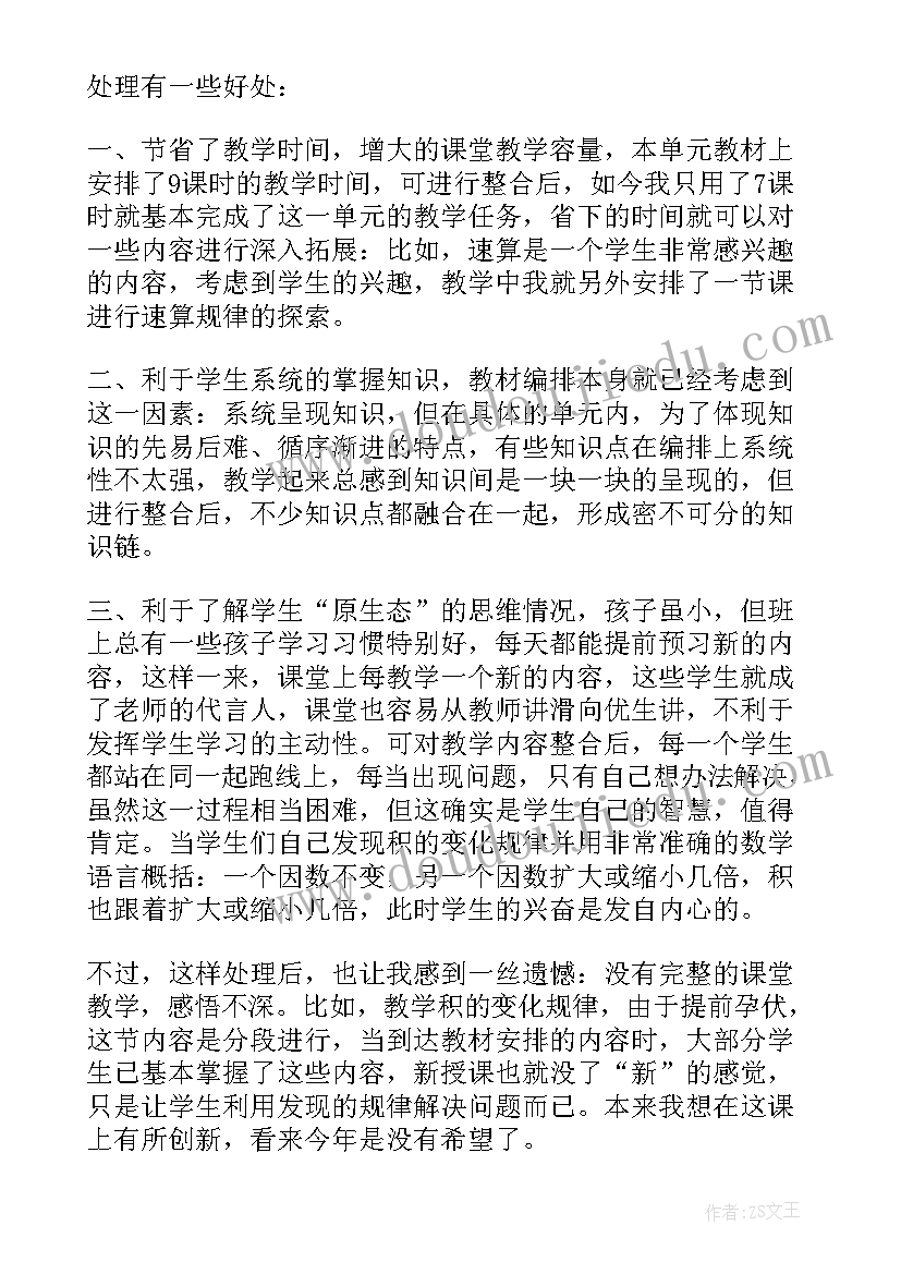 最新小学数学继续教育教学反思(精选10篇)