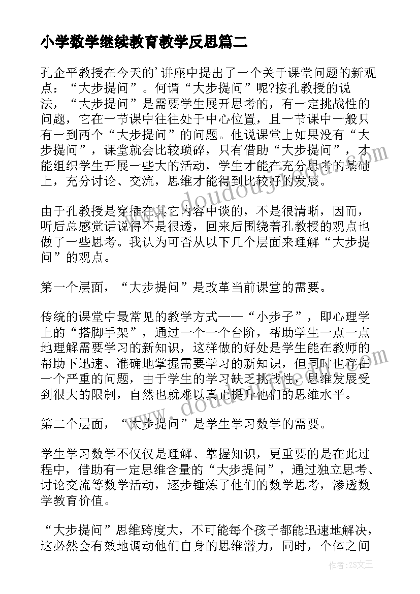 最新小学数学继续教育教学反思(精选10篇)