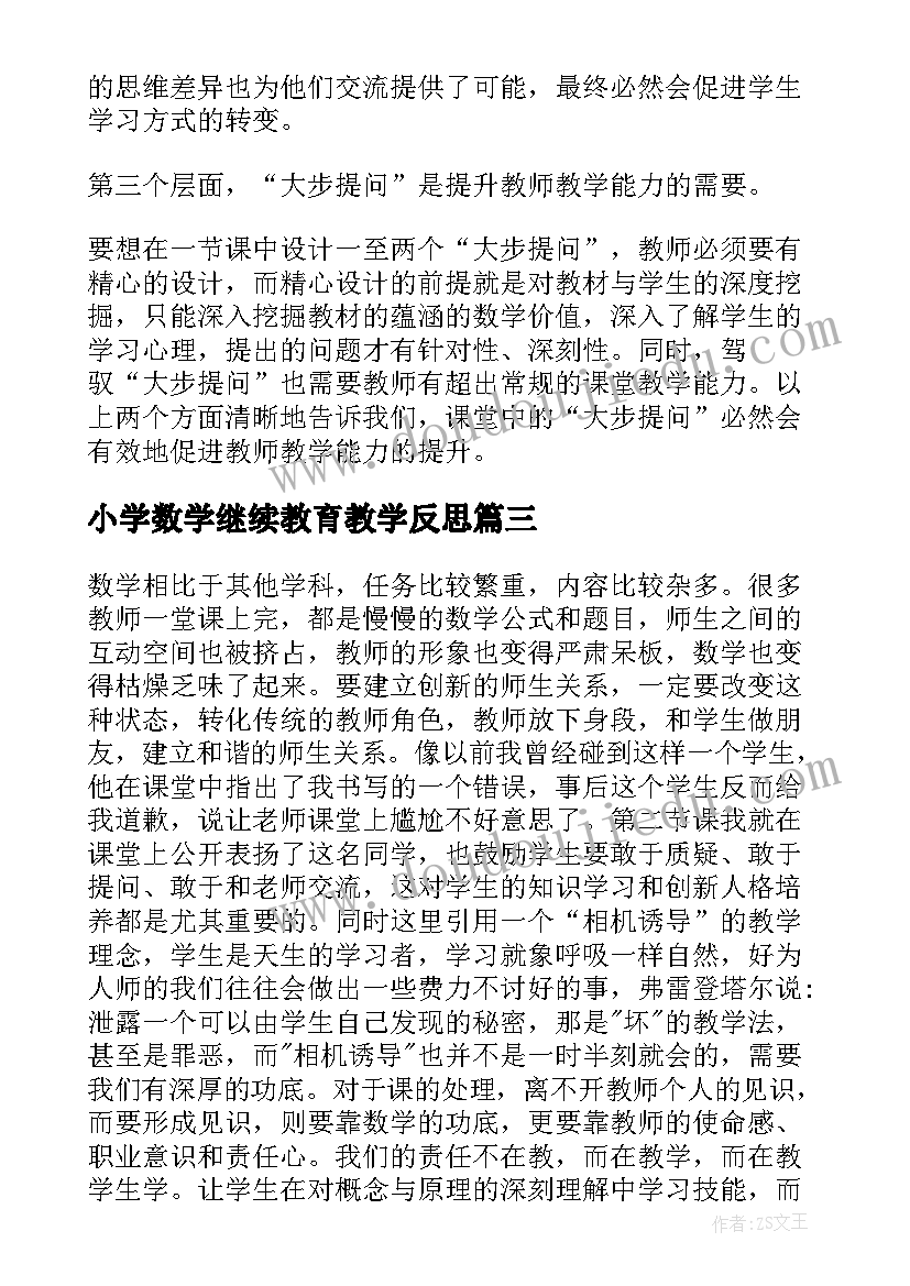 最新小学数学继续教育教学反思(精选10篇)