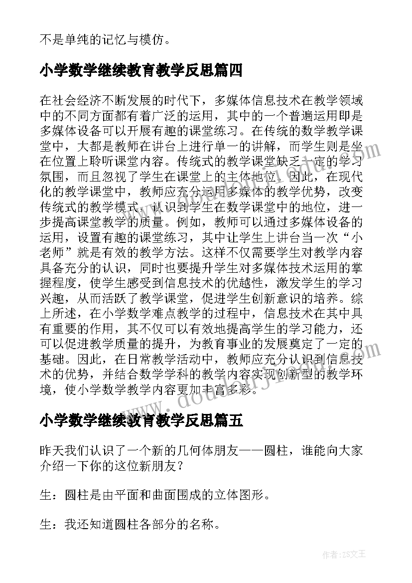 最新小学数学继续教育教学反思(精选10篇)