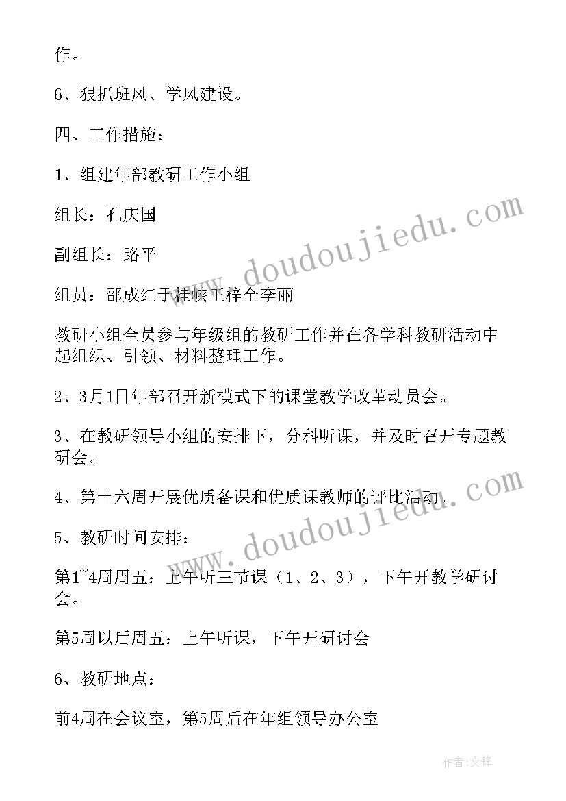 开展统一战线工作方案 春季学校九年组开展教研工作的工作计划(大全5篇)