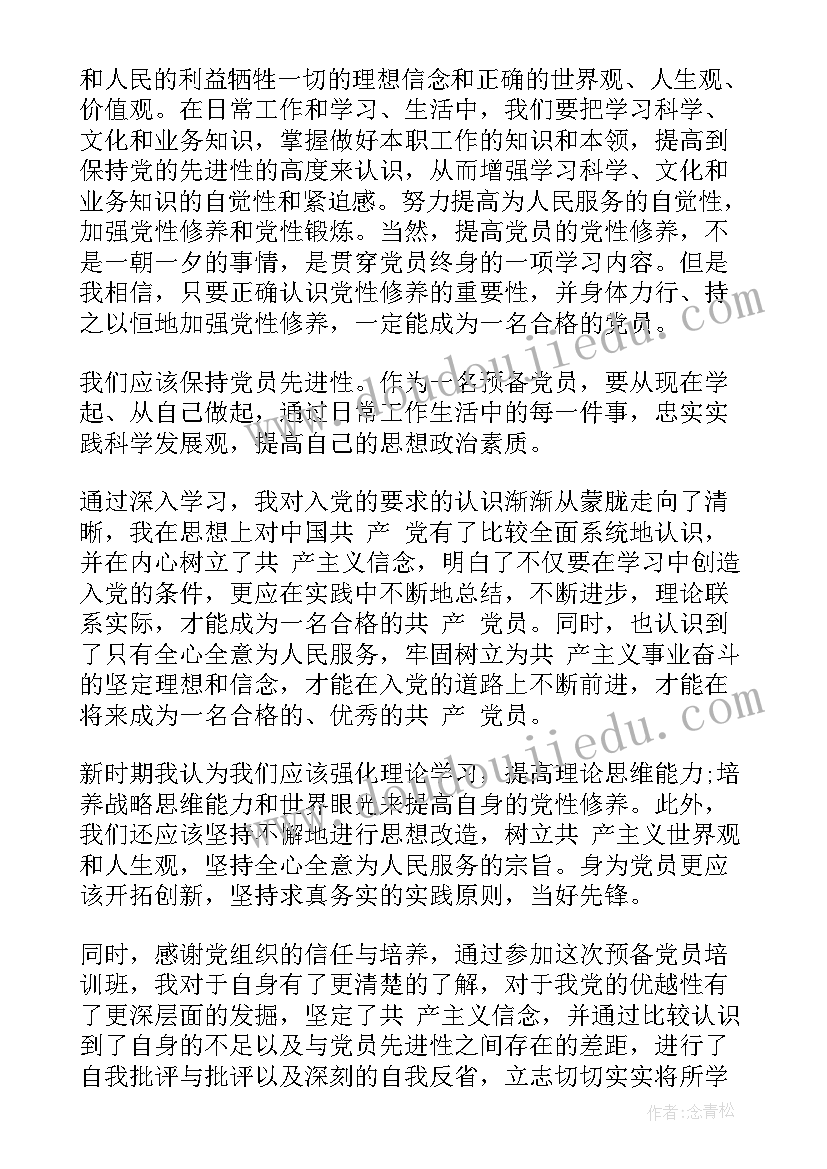 农村预备党员第二季度思想汇报版 预备党员第二季度思想汇报(实用7篇)