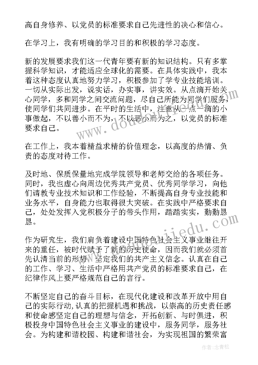 农村预备党员第二季度思想汇报版 预备党员第二季度思想汇报(实用7篇)