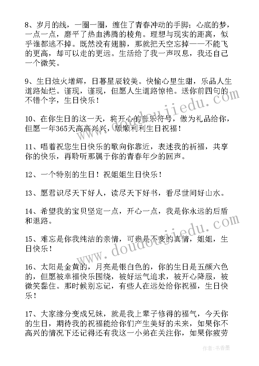 最新祝姐姐五一快乐的句子 送给姐姐生日祝福语(通用8篇)