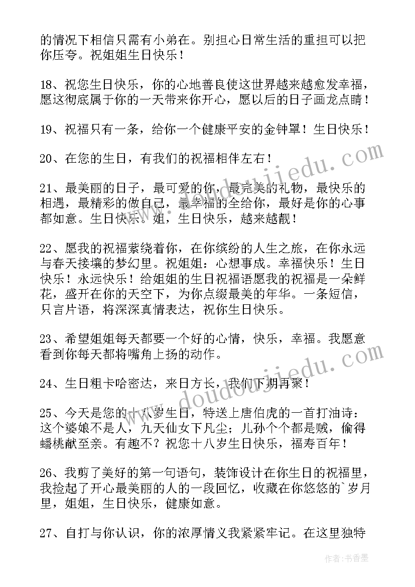 最新祝姐姐五一快乐的句子 送给姐姐生日祝福语(通用8篇)