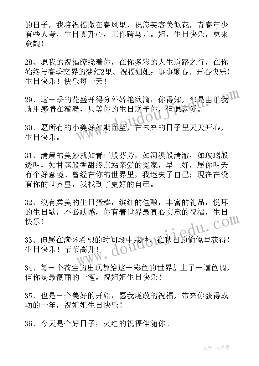 最新祝姐姐五一快乐的句子 送给姐姐生日祝福语(通用8篇)