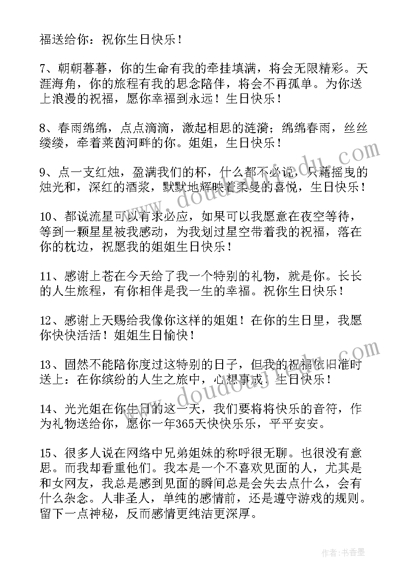 最新祝姐姐五一快乐的句子 送给姐姐生日祝福语(通用8篇)