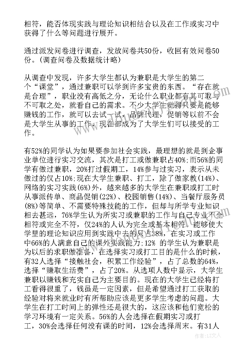 最新学生社会实践调查报告题目(精选7篇)