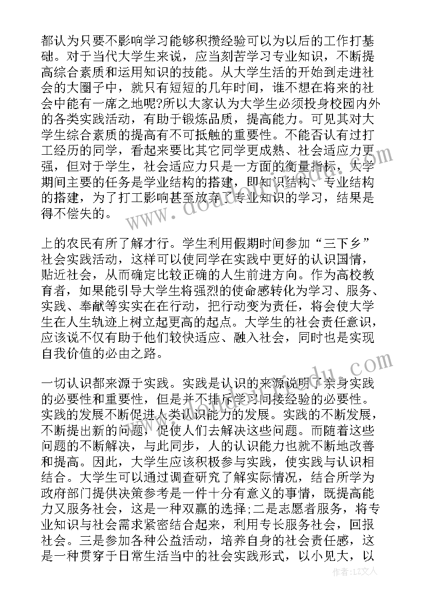 最新学生社会实践调查报告题目(精选7篇)