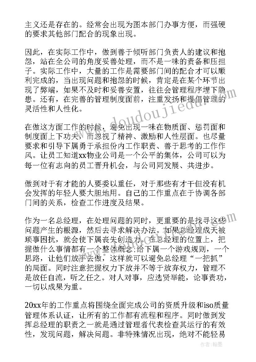 2023年公司总经理疫情防控工作总结(汇总5篇)