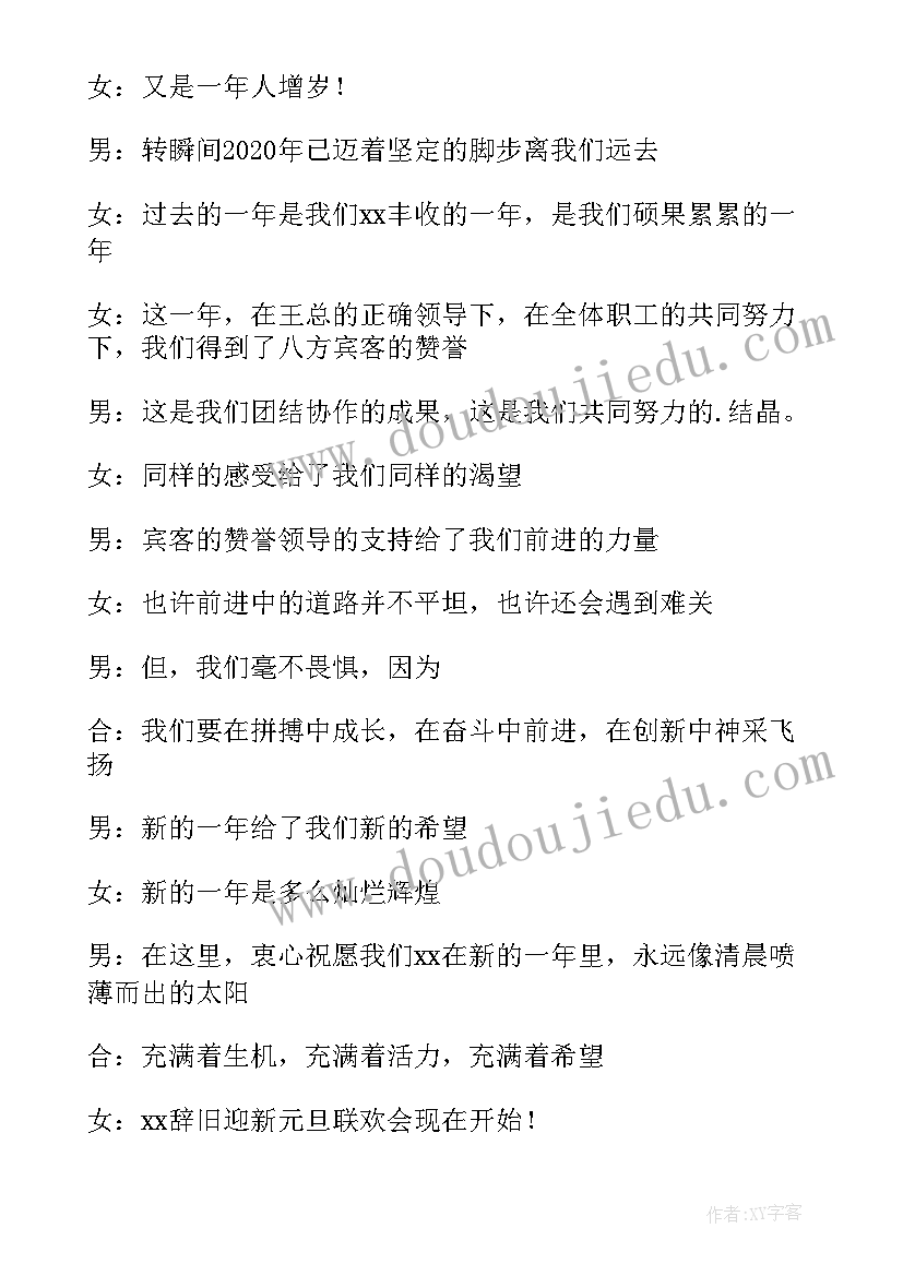 2023年家族新年团拜会主持词开场白和结束语 新年团拜会主持词开场白(通用5篇)