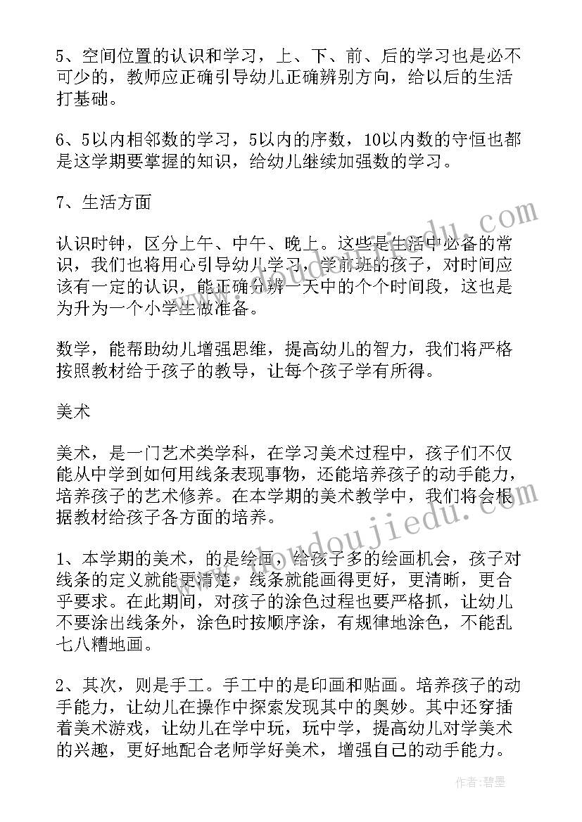 最新学前班下期教师工作计划 学前班教师工作计划(优质5篇)