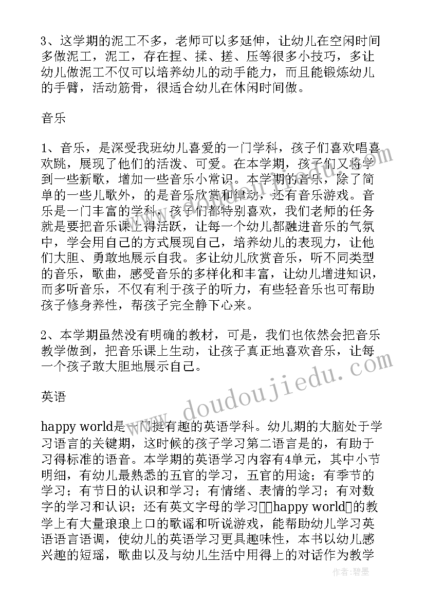 最新学前班下期教师工作计划 学前班教师工作计划(优质5篇)