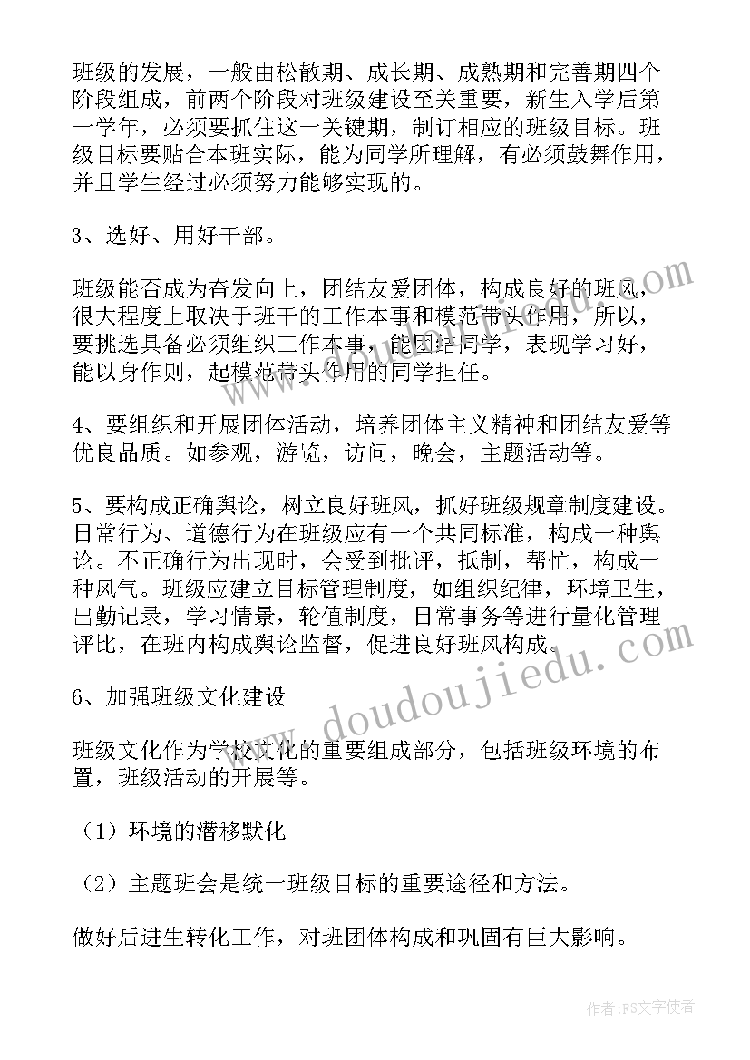 2023年中职新班主任工作计划(实用10篇)