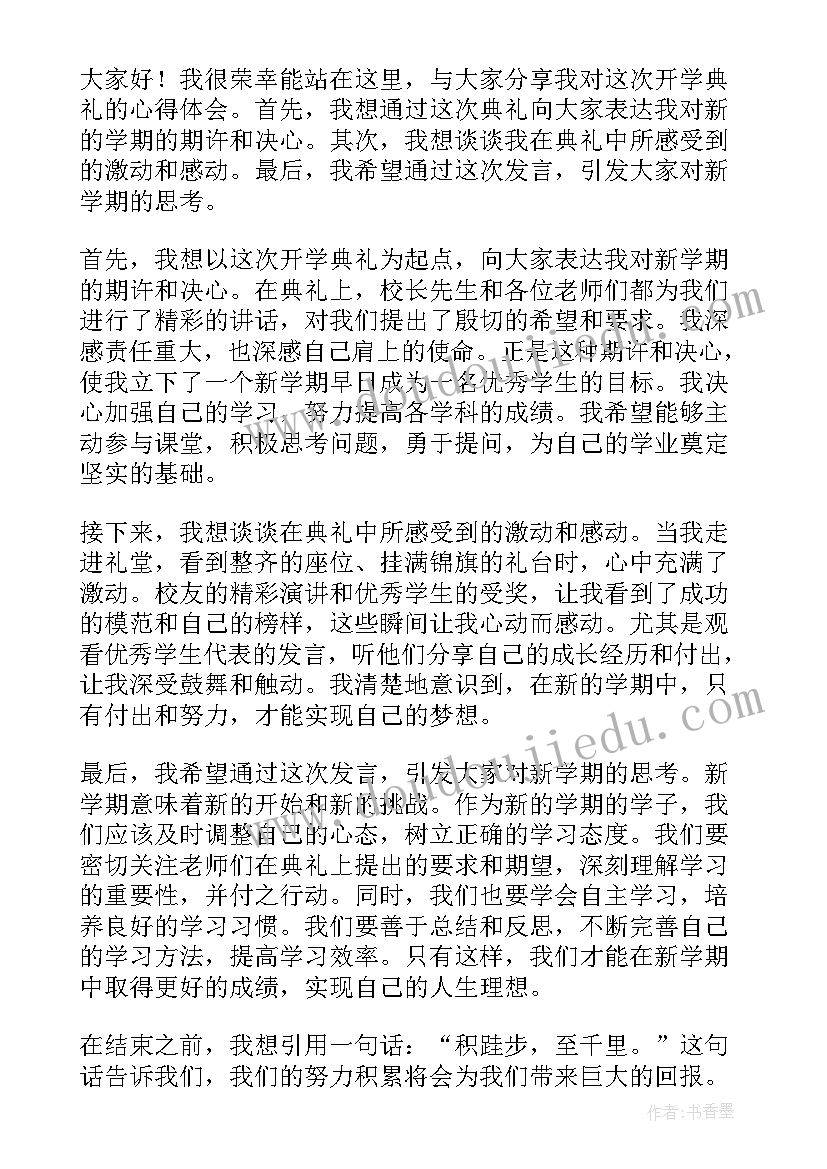 开学小班演讲稿(优秀7篇)