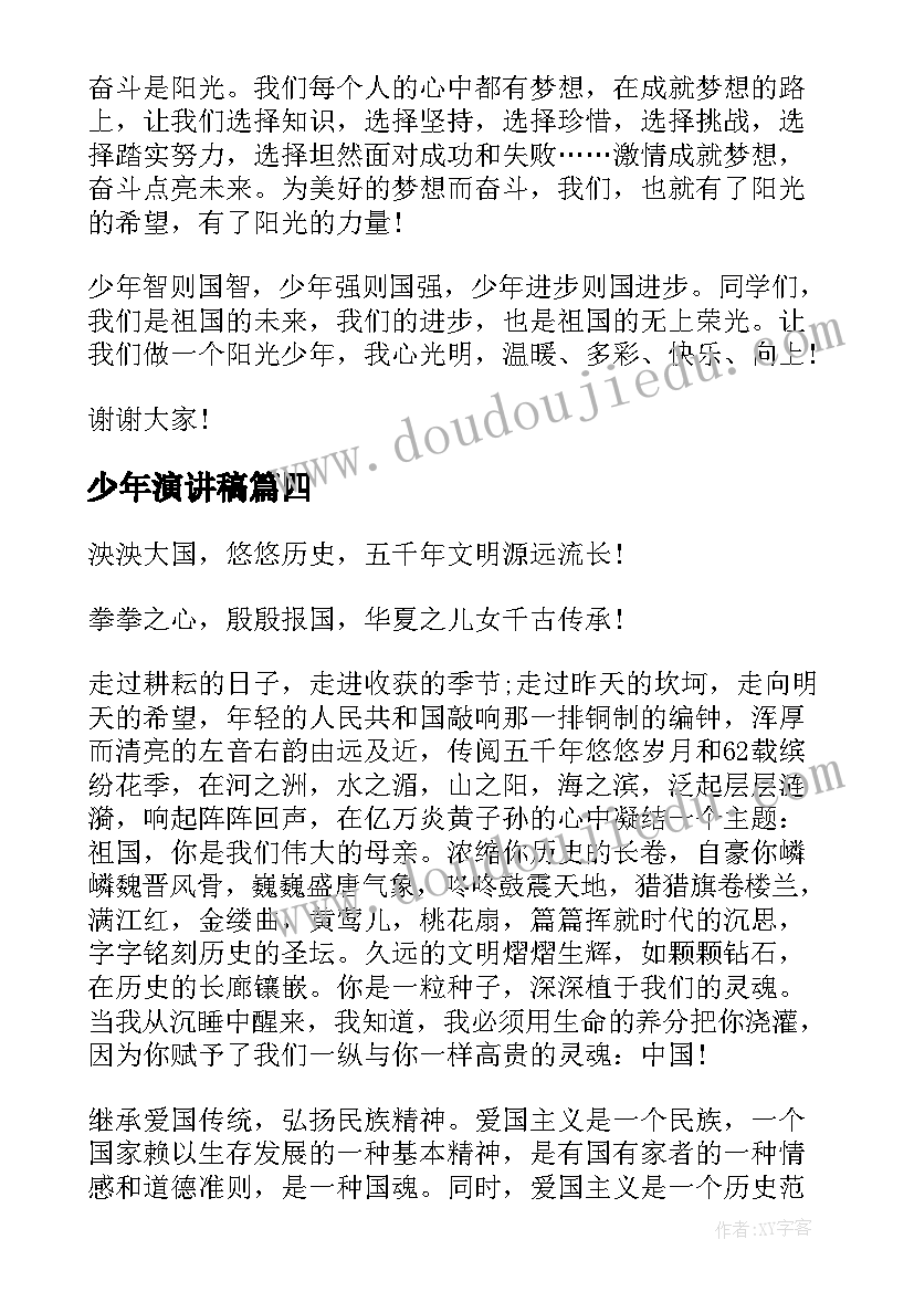 少年演讲稿(模板8篇)